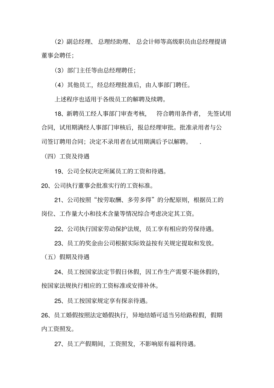 公司内部信息共享管理制度_第3页