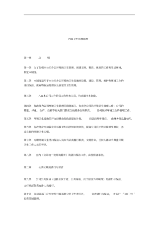 公司内部卫生管理制度