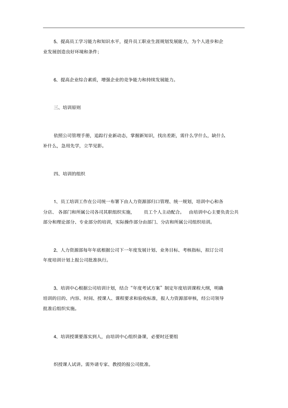 公司内部员工培训制度_第2页