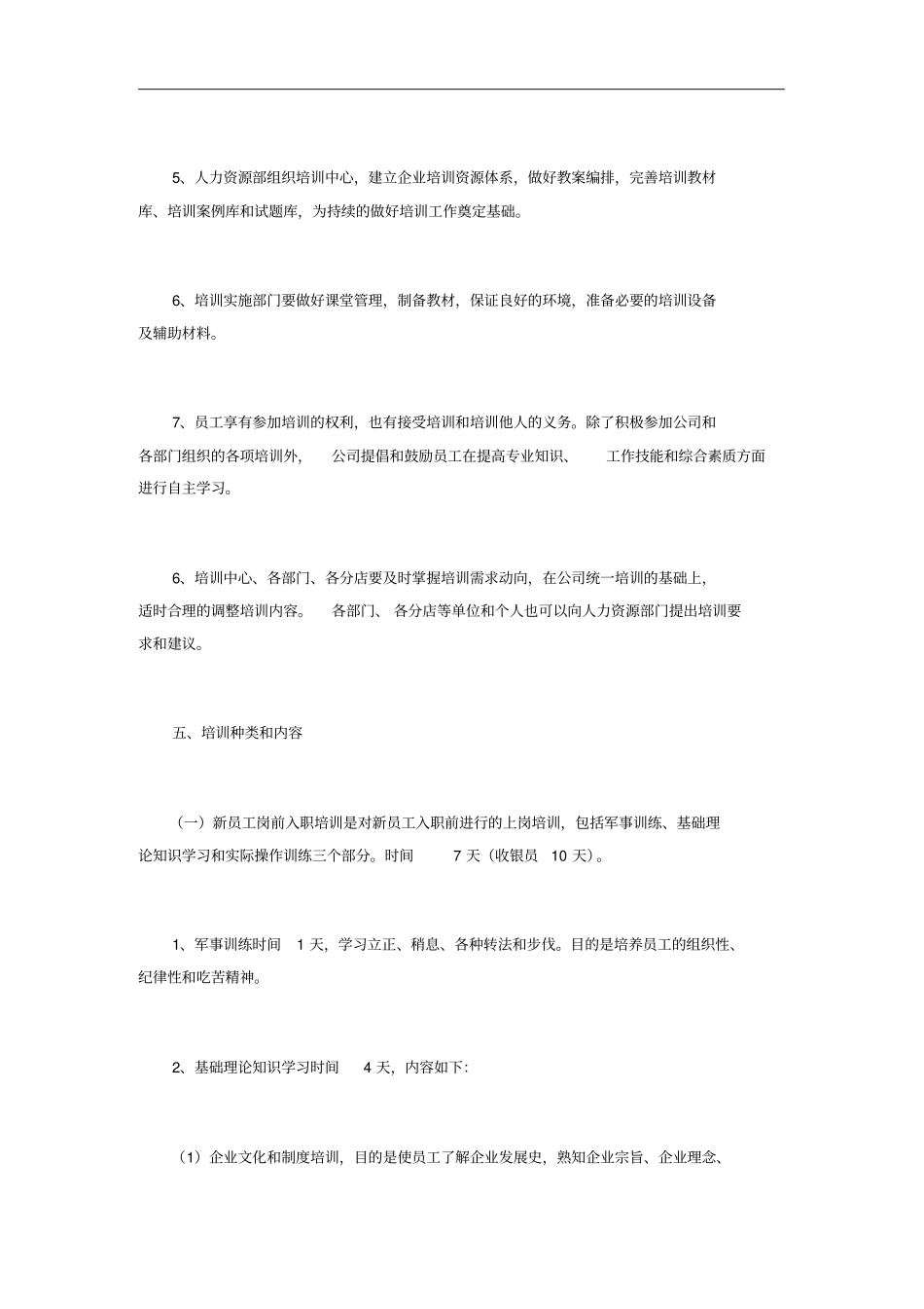 公司内部员工培训制度_第3页