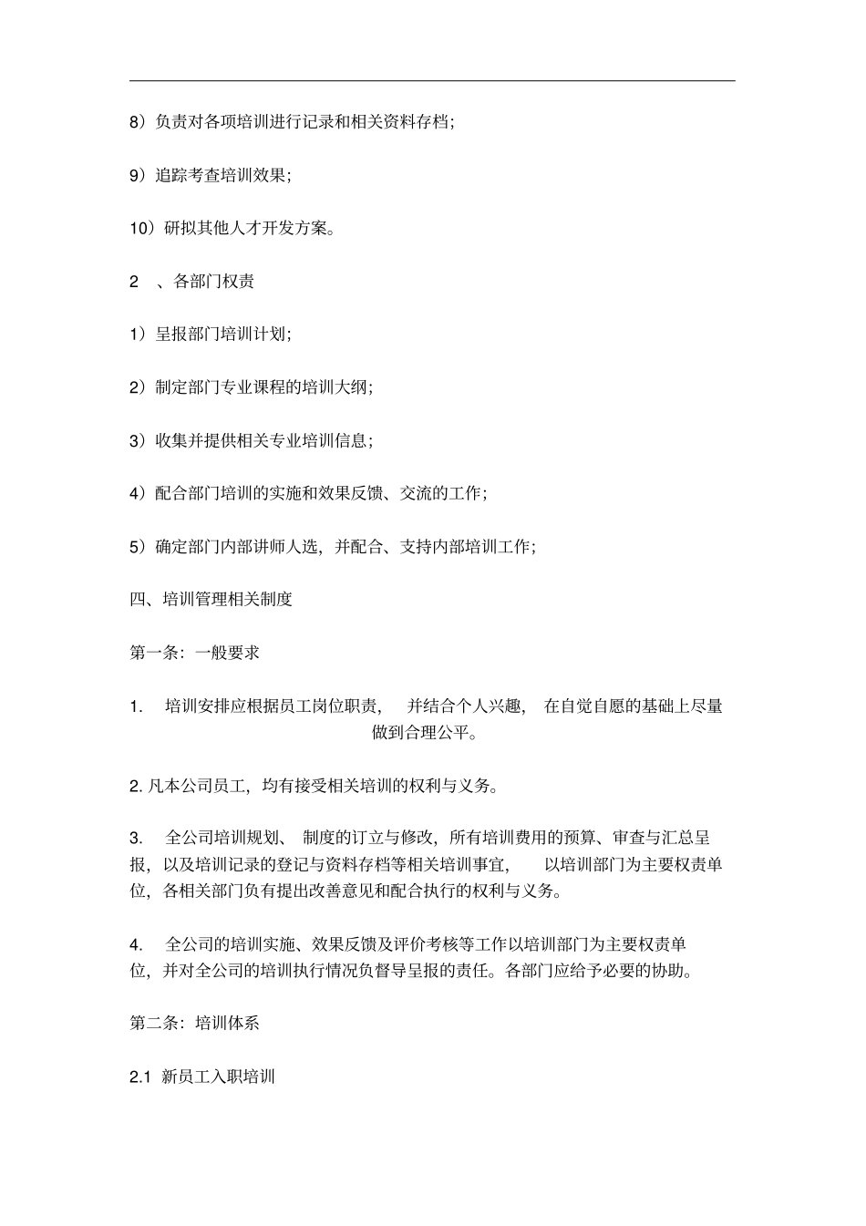 公司内部培训管理制度_第2页