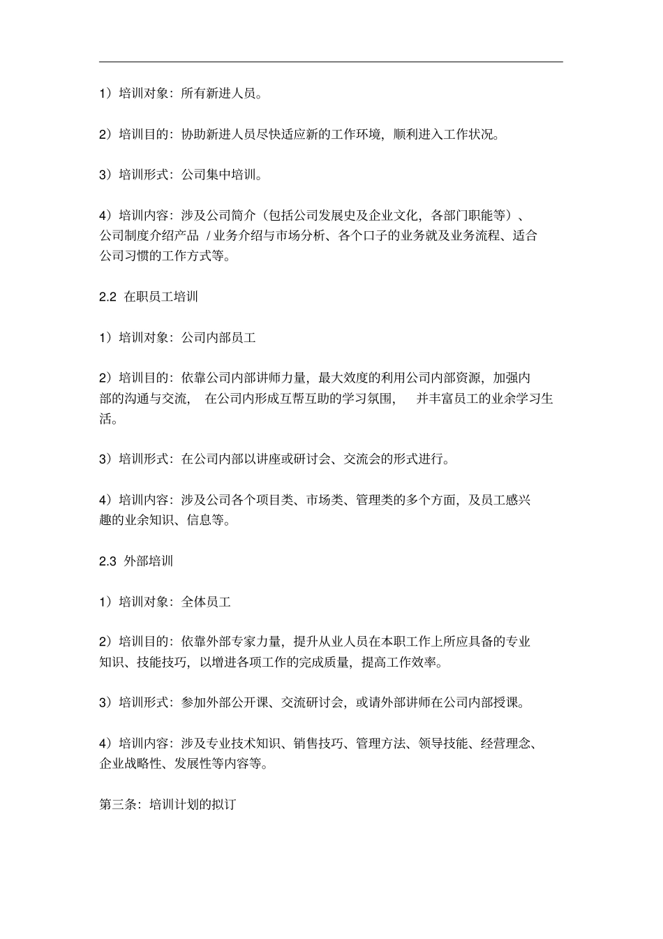 公司内部培训管理制度_第3页