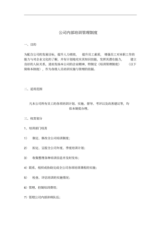 公司内部培训管理制度