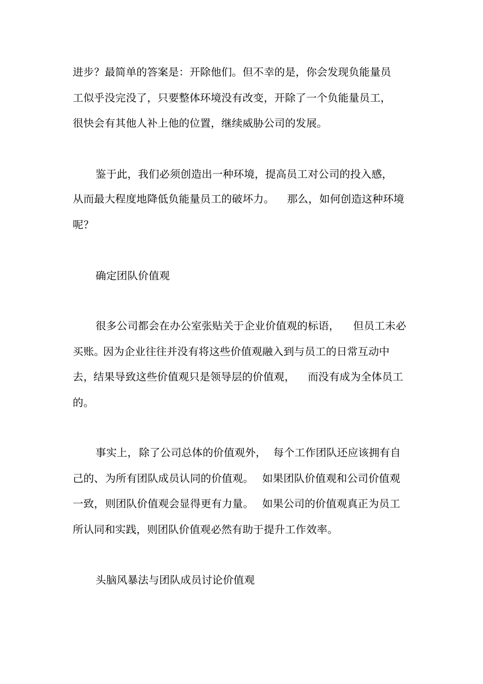 公司内的负能量员工的管理_第2页