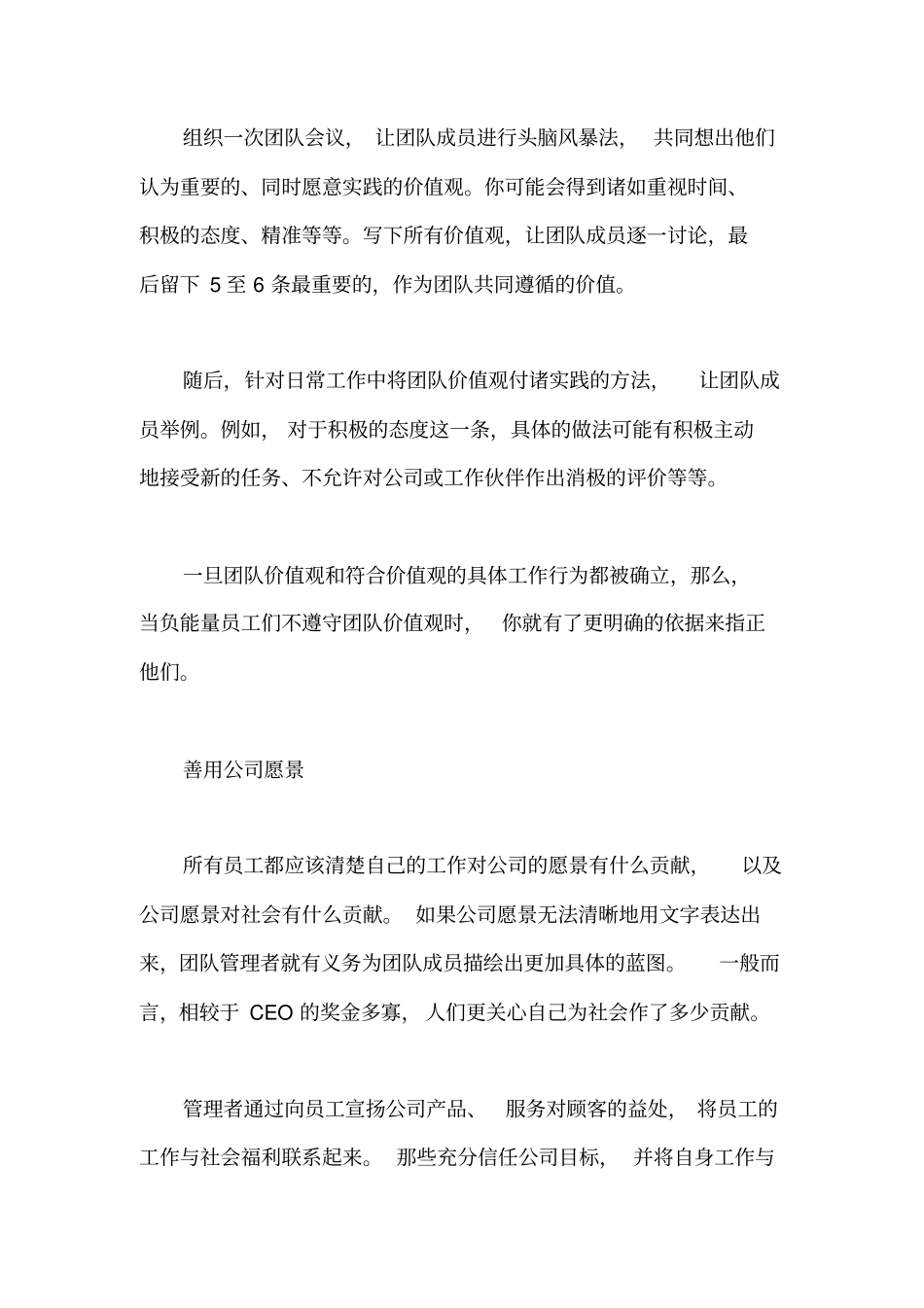 公司内的负能量员工的管理_第3页