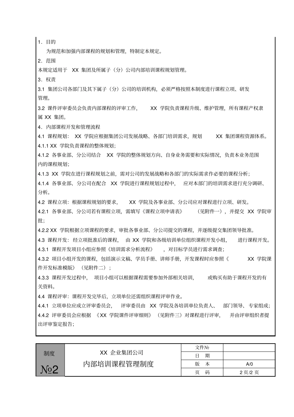 公司内部培训课程管理制度_第2页