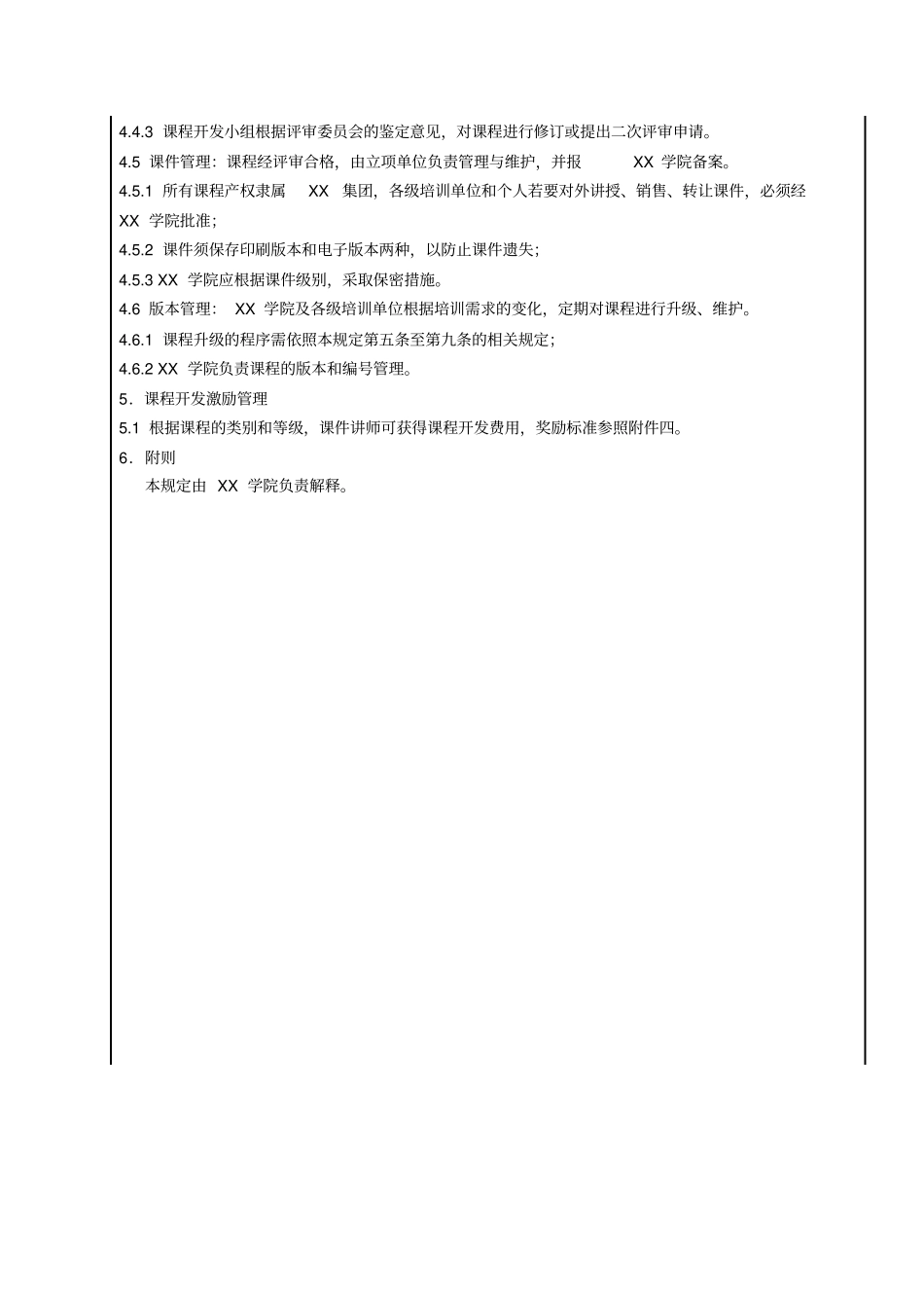 公司内部培训课程管理制度_第3页