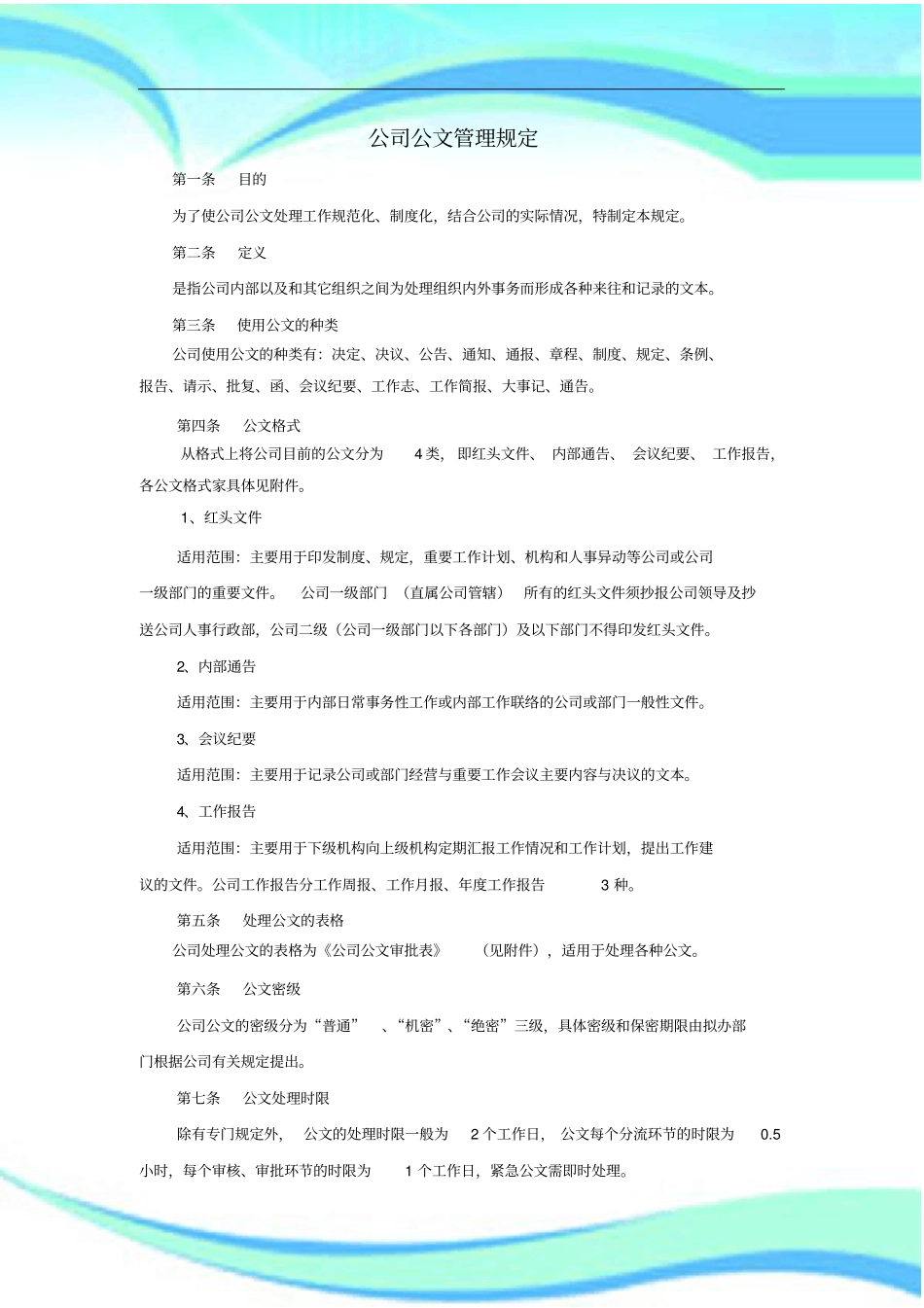 公司公文管理规定_第3页