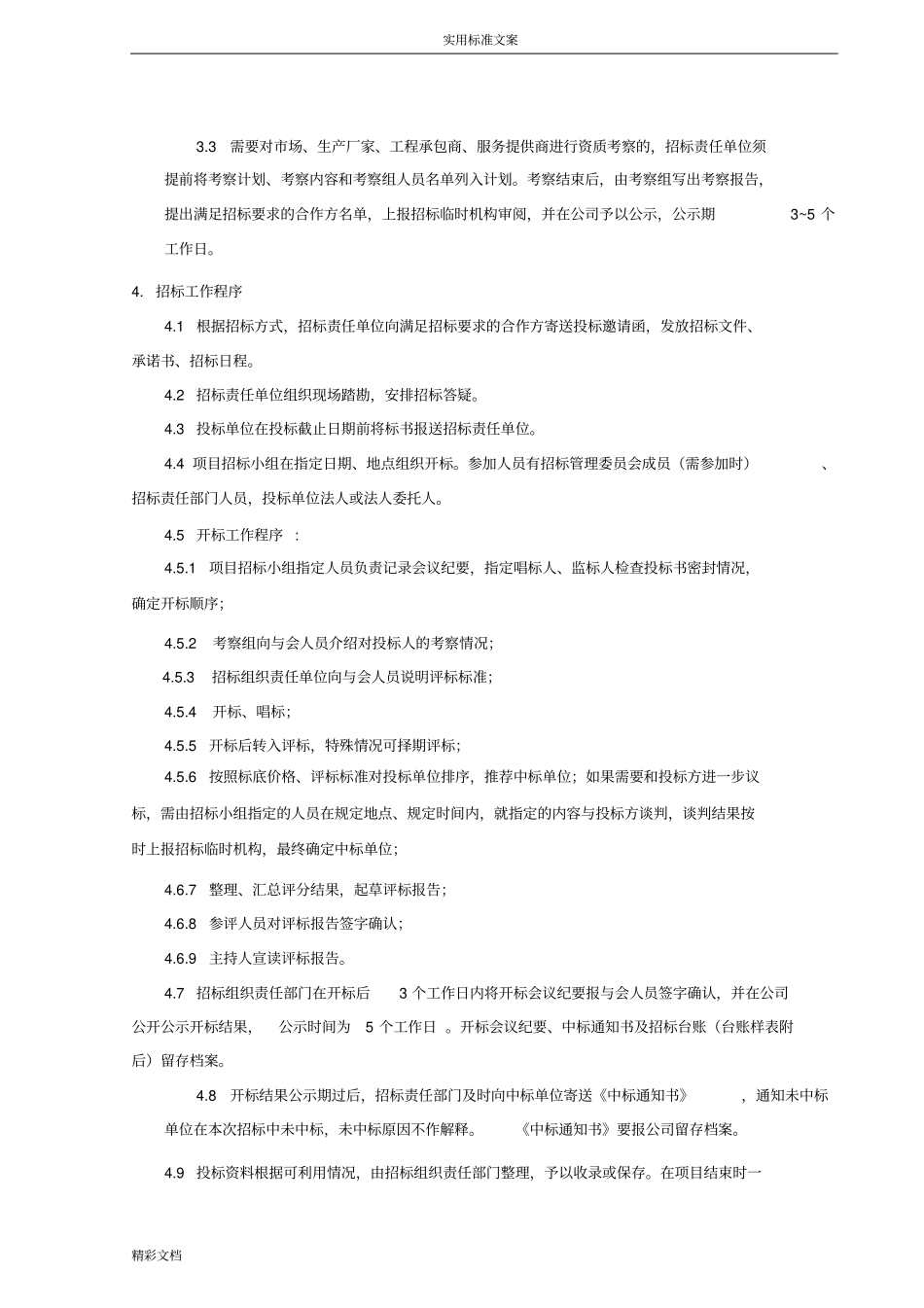 公司内部招标工作流程_第2页