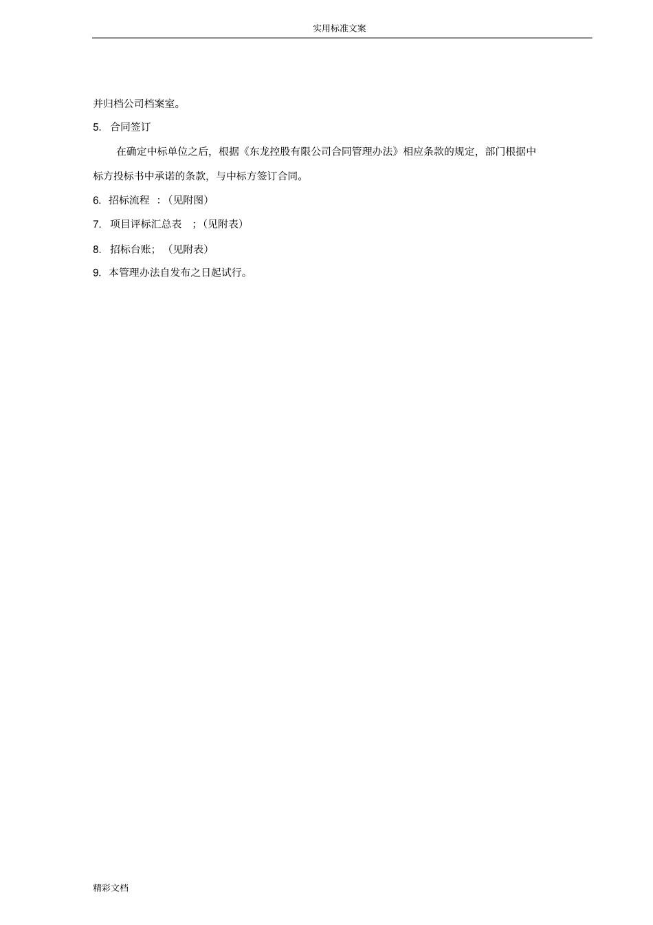 公司内部招标工作流程_第3页