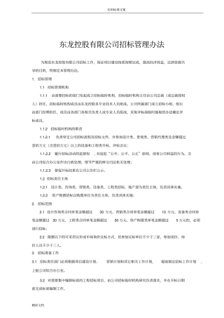 公司内部招标工作流程