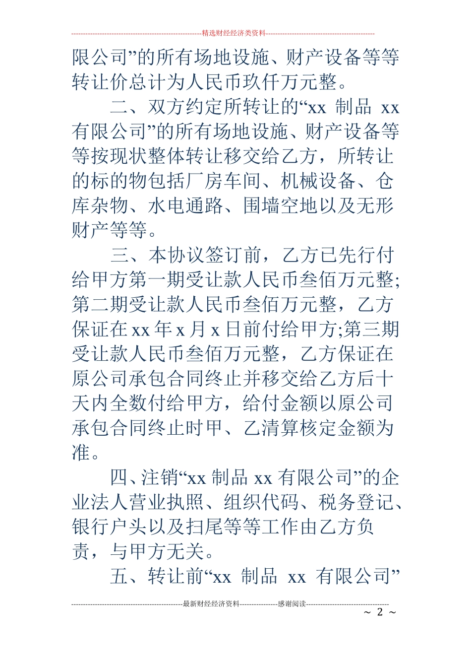 公司内部股份转让协议精选多篇_第2页