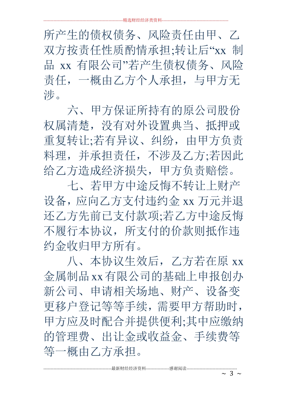 公司内部股份转让协议精选多篇_第3页