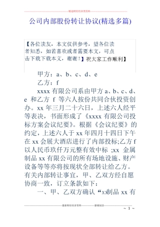 公司内部股份转让协议精选多篇
