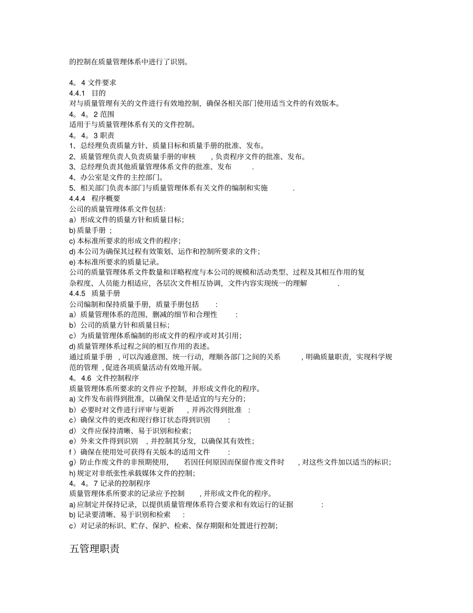 公司内部质量管理体系_第2页