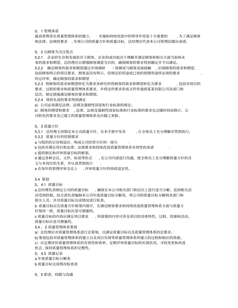 公司内部质量管理体系_第3页