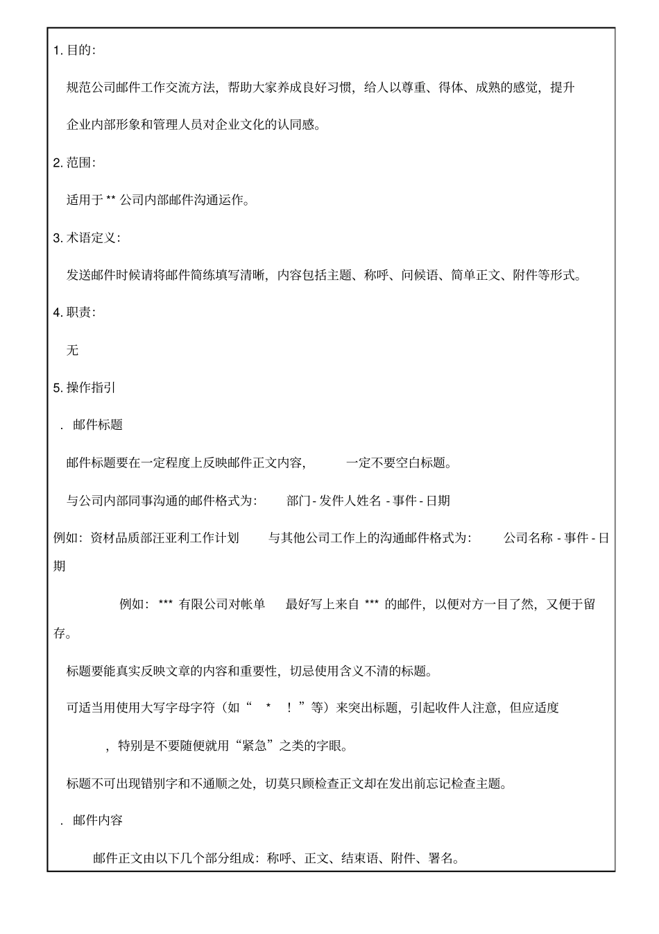 公司内部邮件书写规范_第2页