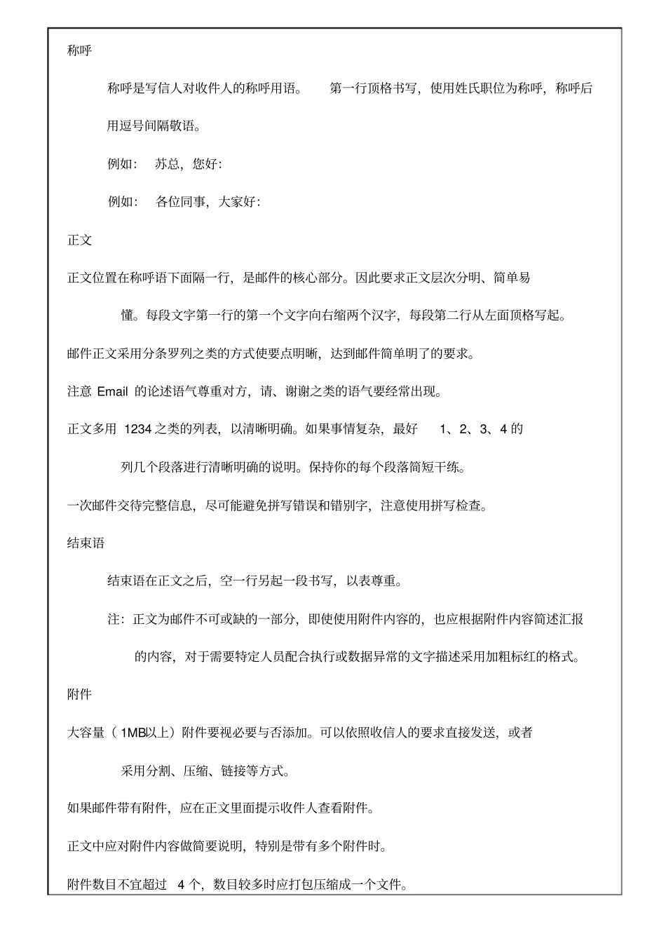公司内部邮件书写规范_第3页