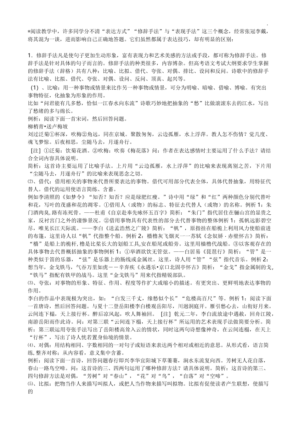 表达方式,修辞手法与表现手法的区别_第1页