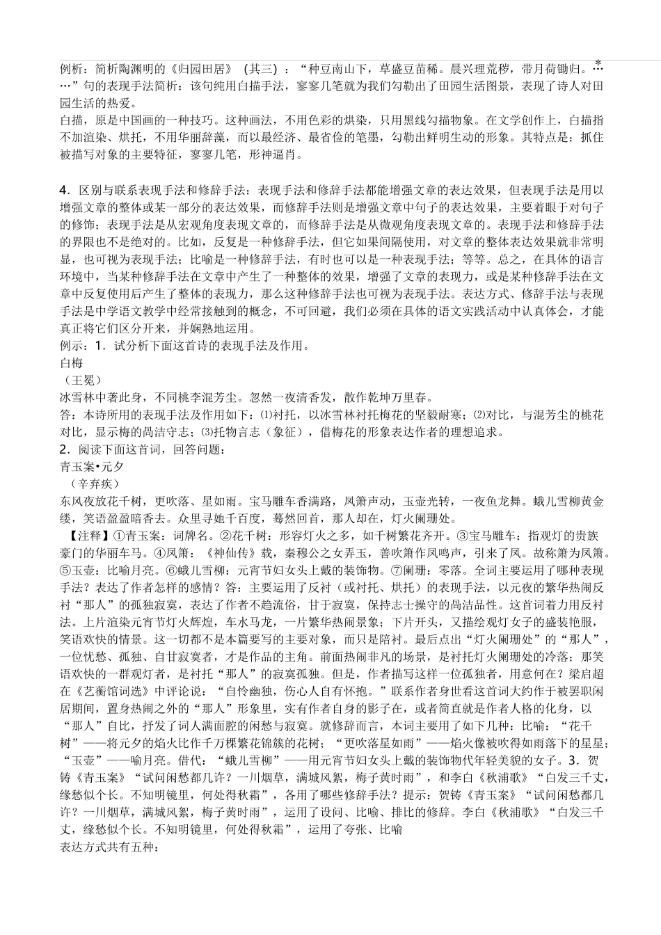 表达方式,修辞手法与表现手法的区别_第3页