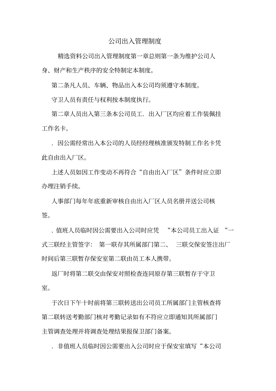 公司出入管理制度_第1页