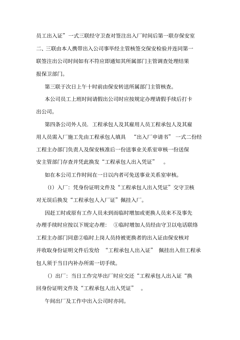 公司出入管理制度_第2页