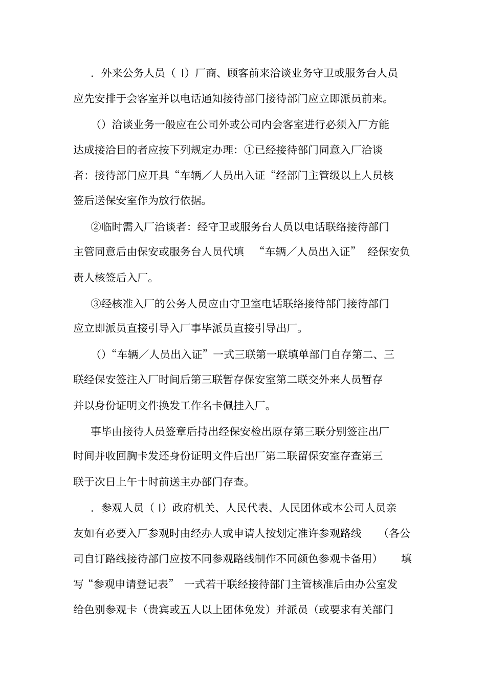 公司出入管理制度_第3页