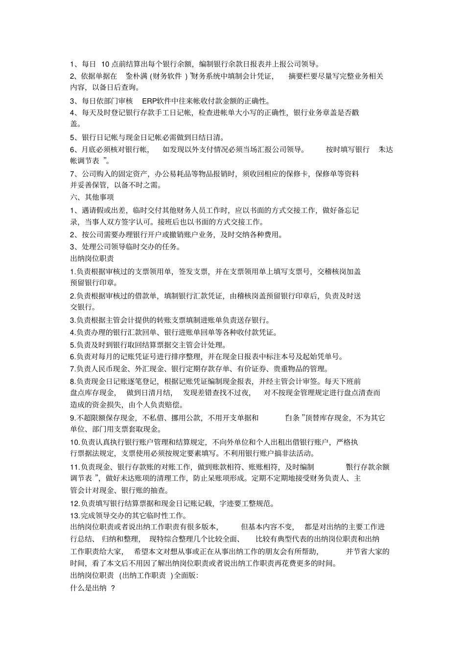 公司出纳岗位职责,公司出纳岗位职责及工作流程_第3页