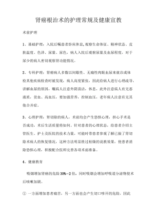 泌尿外科常见病围手术期护理常规及健康宣教