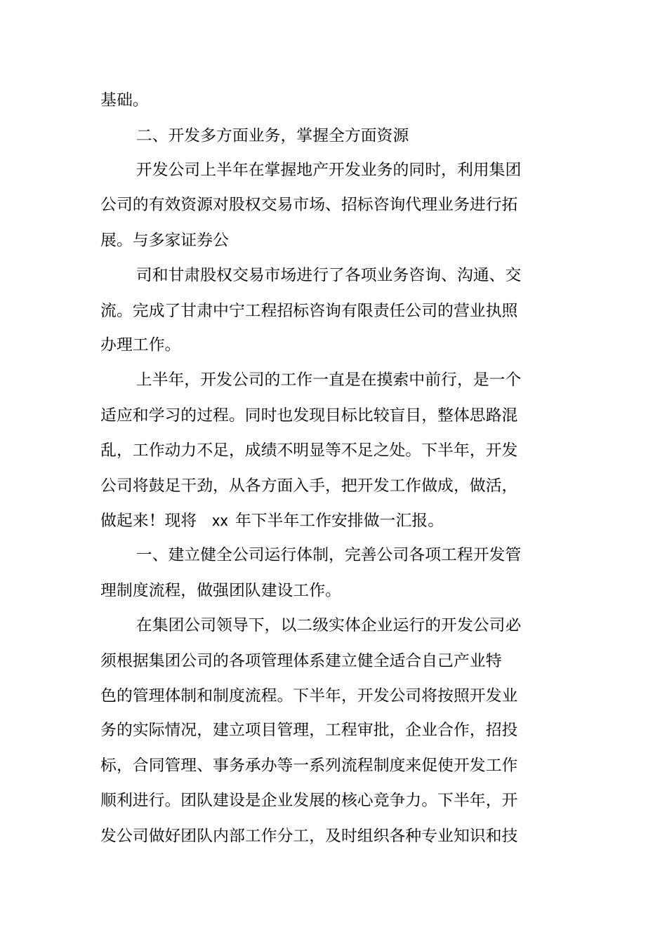 公司刚刚成立的总结_第2页