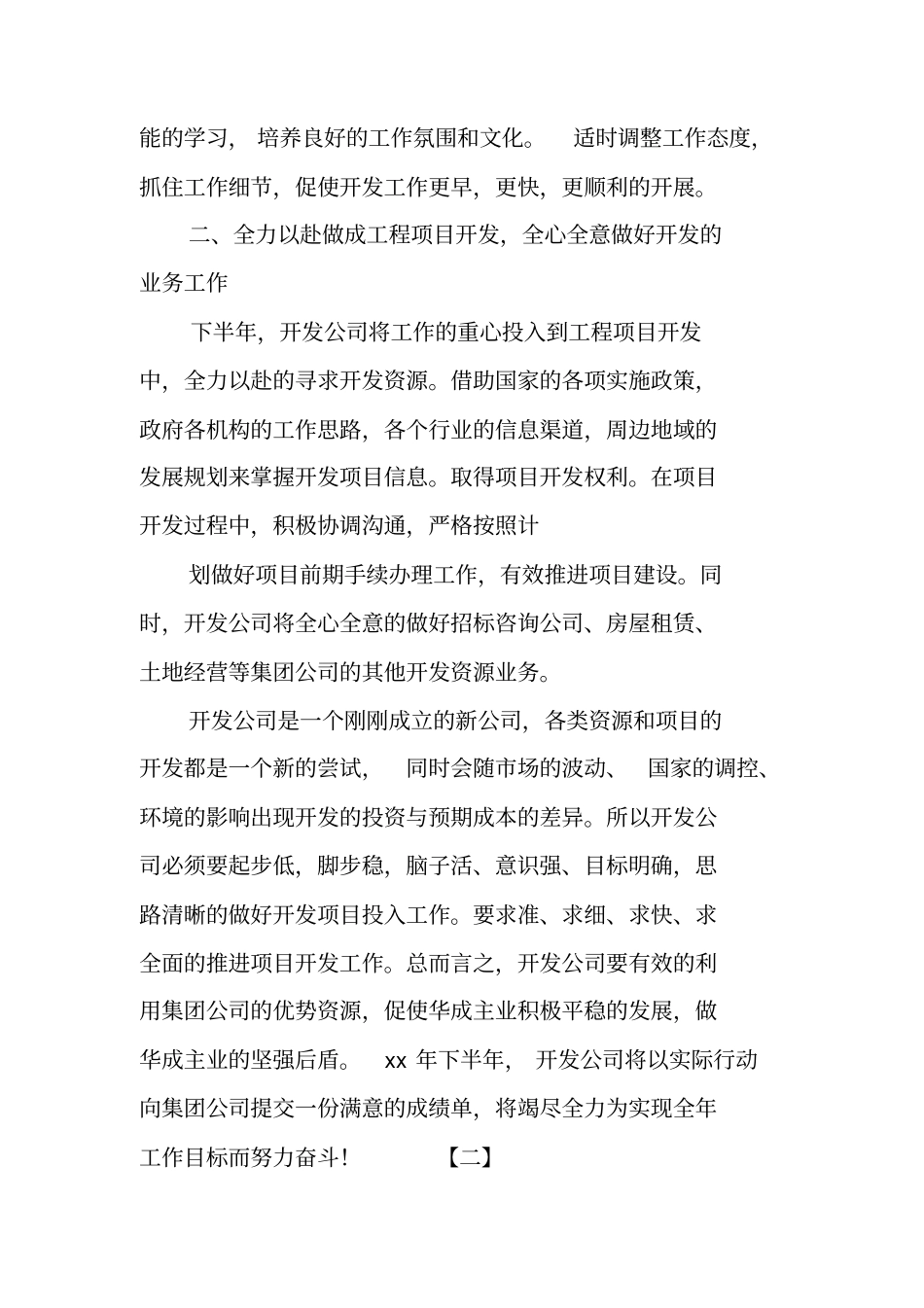 公司刚刚成立的总结_第3页