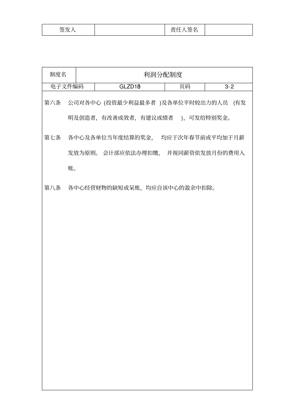 公司利润分配制度_第3页