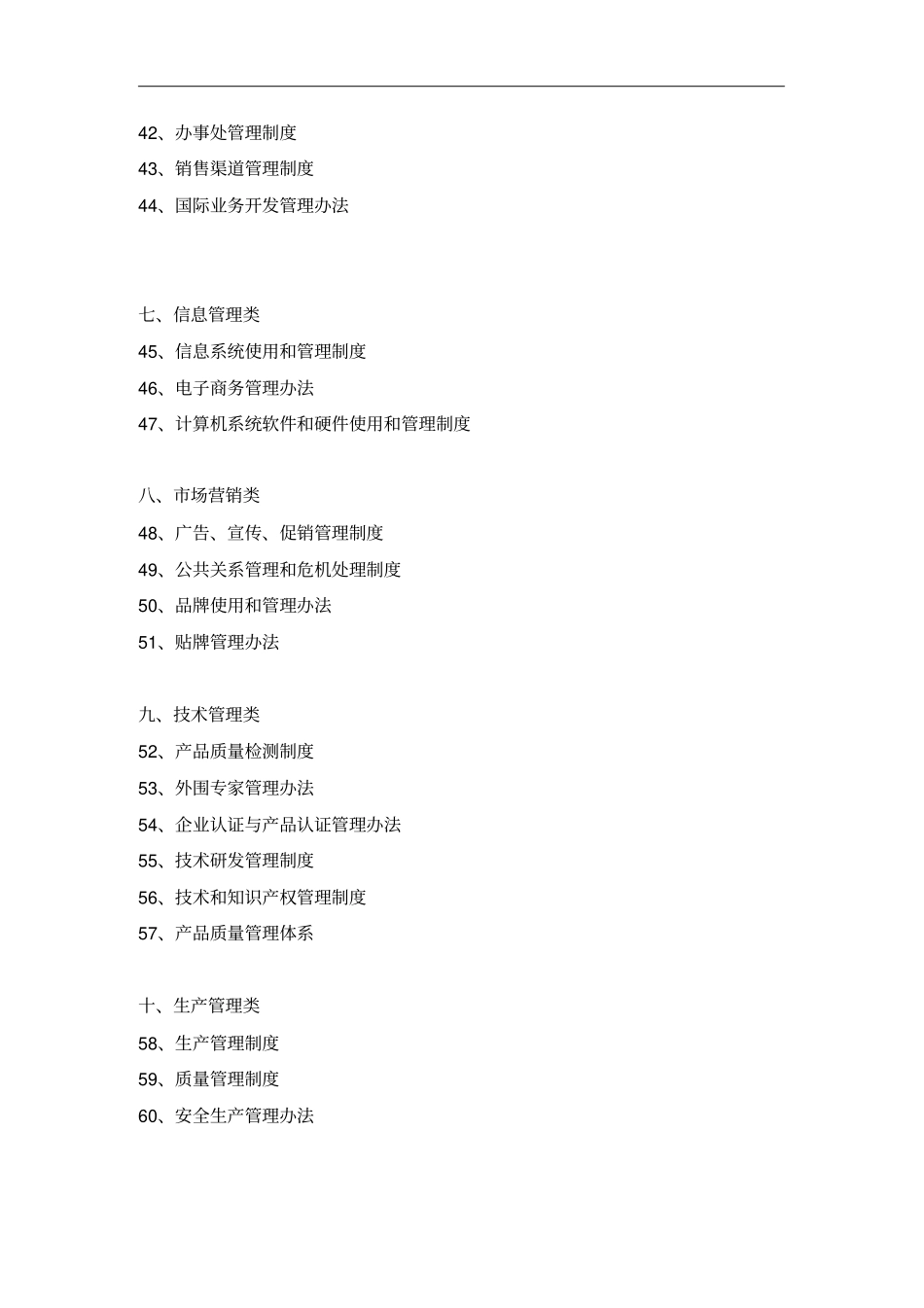 公司制度体系框架_第3页