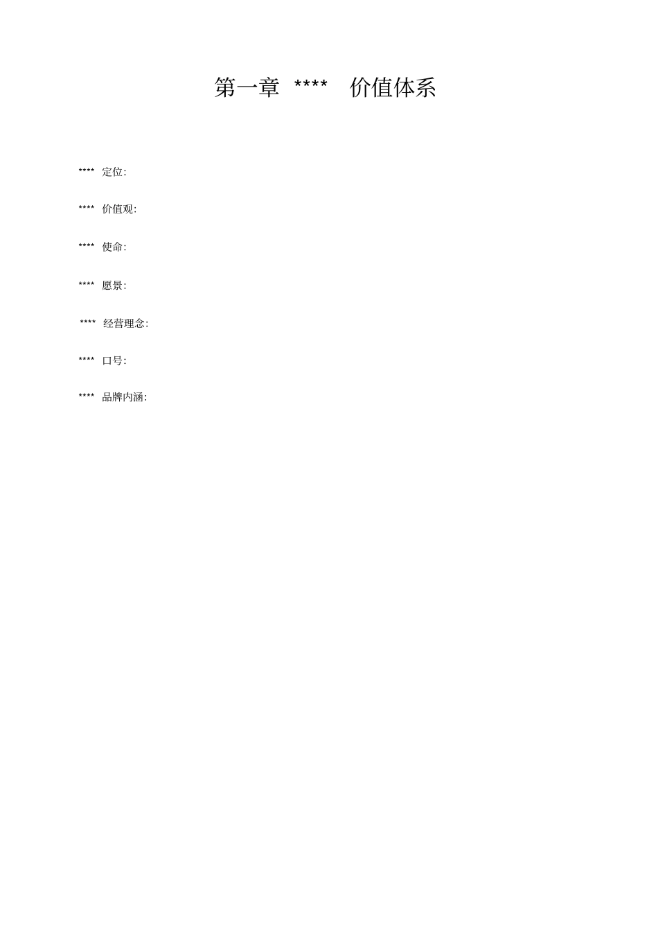 公司制度及管理手册超全_第3页