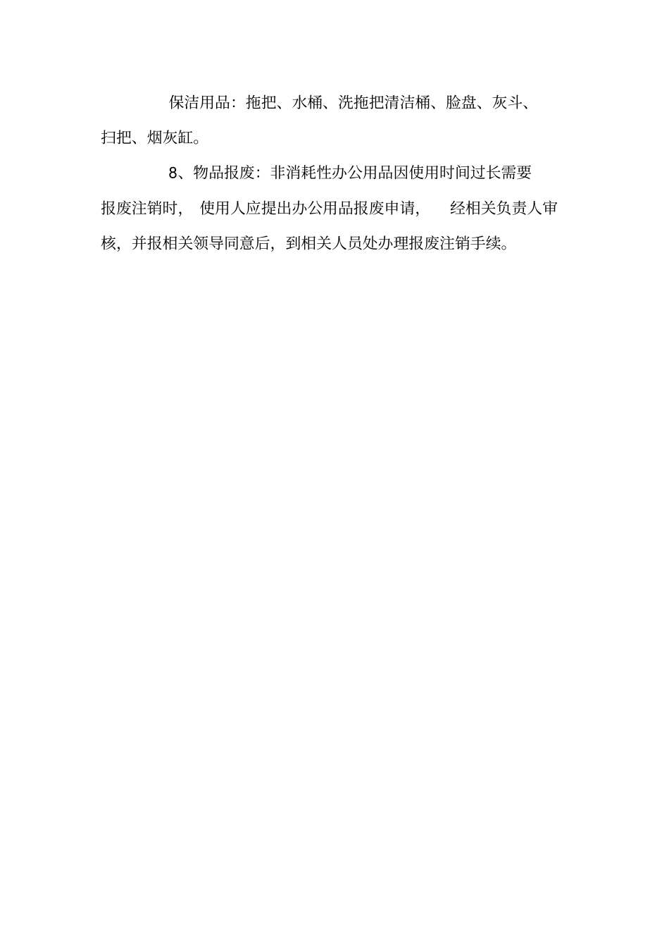 公司办公用品管理制度与采购管理制度_第3页