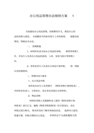 公司办公用品管理制度与采购管理制度