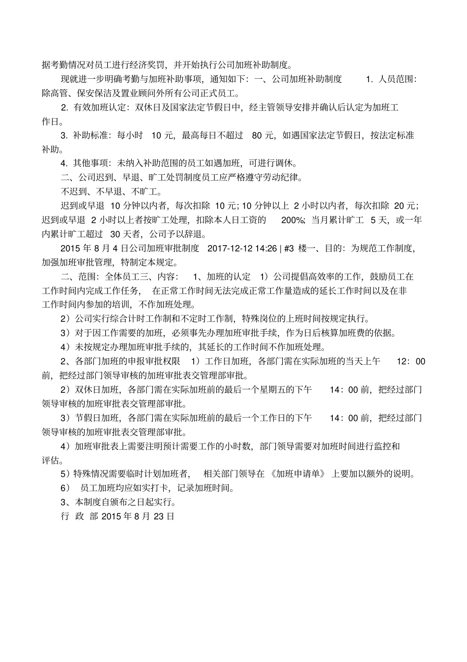 公司加班出勤制度_第3页