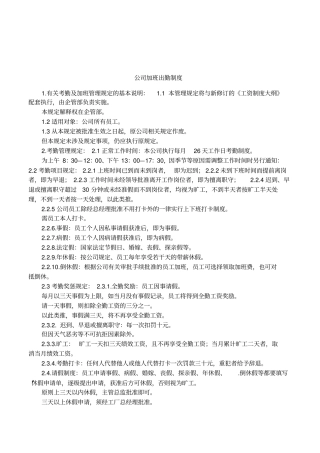 公司加班出勤制度