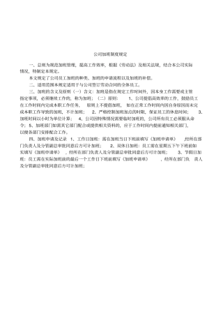 公司加班制度规定