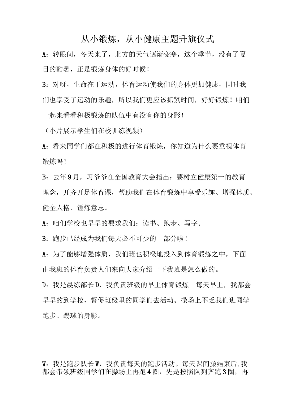 体育锻炼升旗仪式_第1页