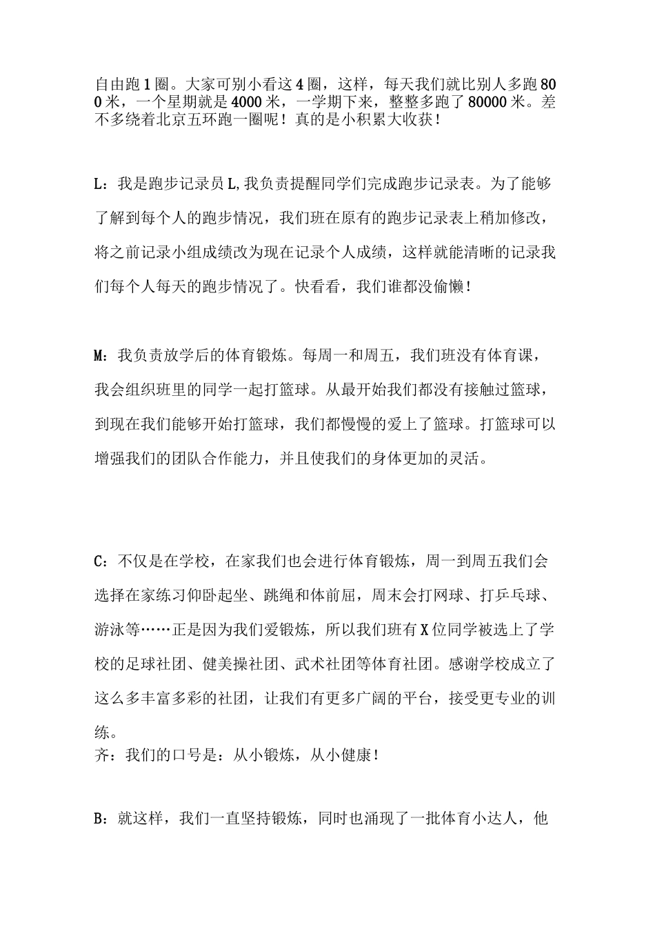 体育锻炼升旗仪式_第2页