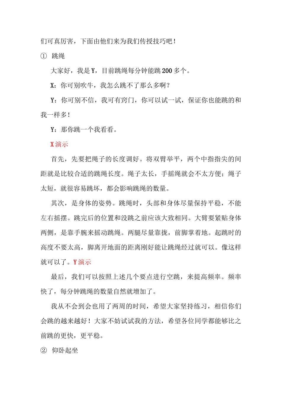 体育锻炼升旗仪式_第3页