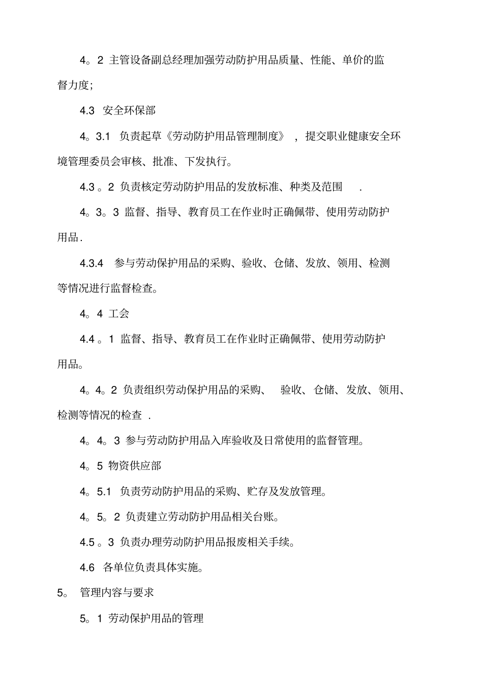 公司劳动保护用品管理制度_第2页