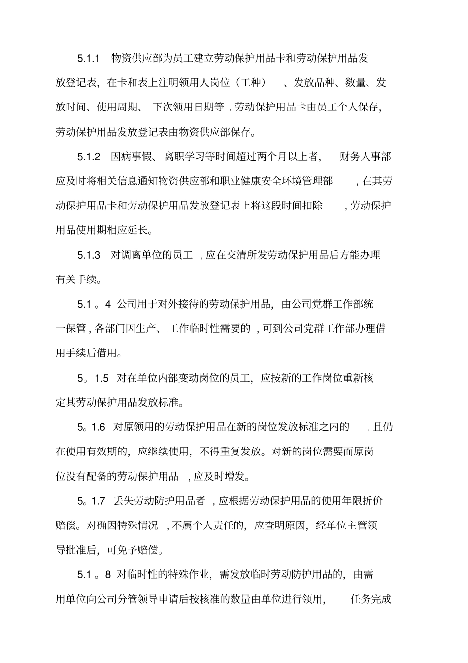 公司劳动保护用品管理制度_第3页