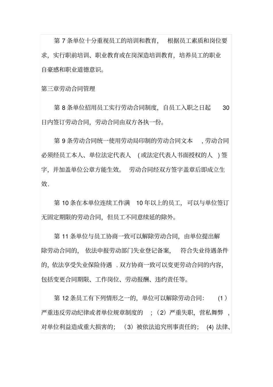 公司劳动保障规章制度_第2页