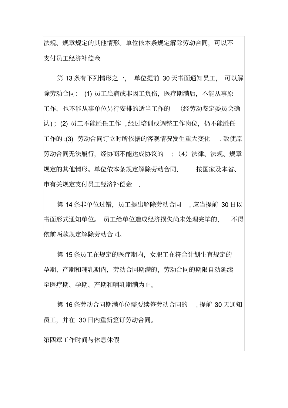 公司劳动保障规章制度_第3页