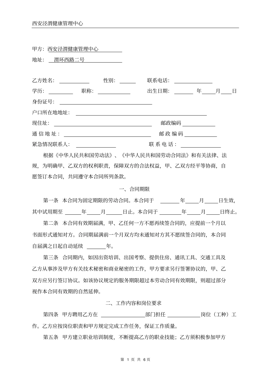 公司劳动合同普通员工版_第2页