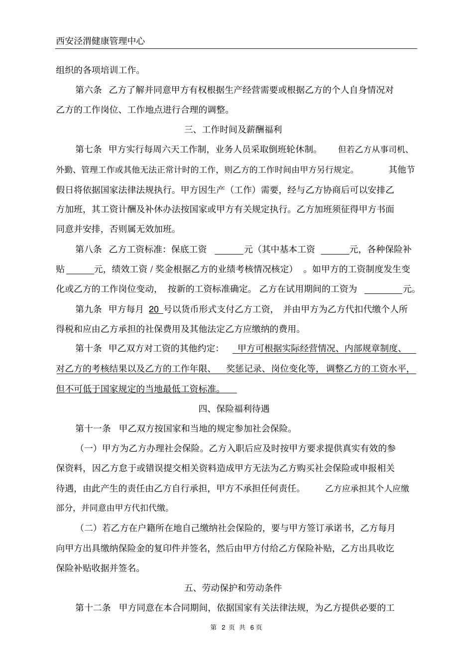 公司劳动合同普通员工版_第3页