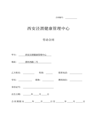 公司劳动合同普通员工版
