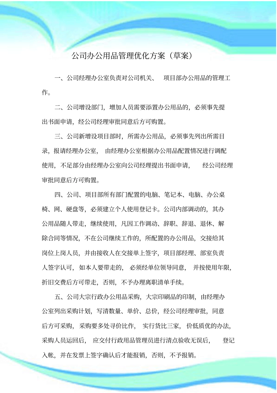公司办公用品管理优化实施方案_第3页
